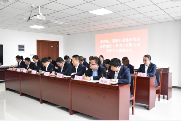 市委第二巡察組巡察延安農業(yè)投資建設（集團）有限公司工作動(dòng)員會(huì )召開(kāi)