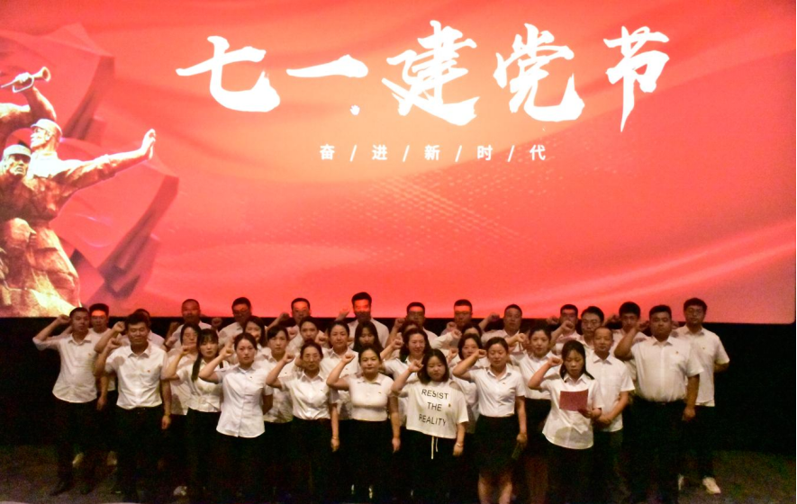 延安農投集團黨委組織開(kāi)展“迎七一”紅色觀(guān)影主題黨日活動(dòng)