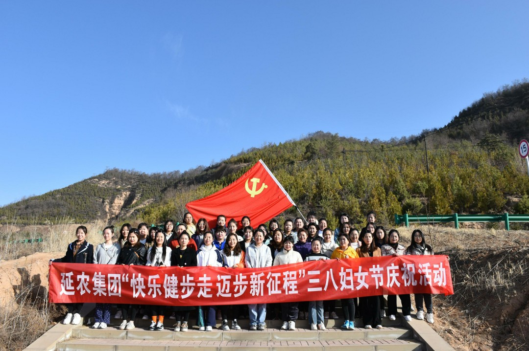 延農集團開(kāi)展“快樂(lè )健步走 邁步新征程”三八國際婦女節慶?；顒?dòng)